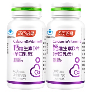 汤臣倍健孕妇乳母专用钙片60片碳酸钙备孕孕早期中期晚期维生素D3