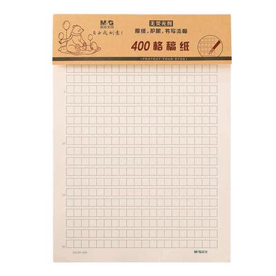 晨光400格作文纸加厚16k四百字方格稿纸不含荧光增白剂语文考试格子手稿纸小学生英语作文纸手撕稿纸本原稿纸