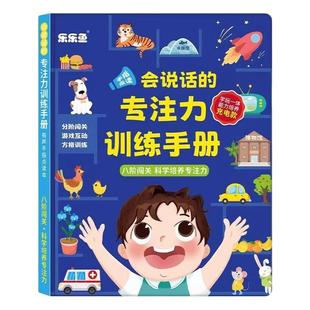 充电款会说话的专注力训练手册逻辑训练游戏书会说话的早教书迷宫