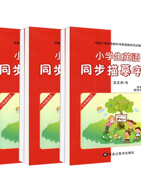 外研版小学生英语字帖