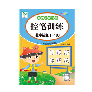 大本点阵幼儿园中班大班数字描红1到100每日一练幼小衔接儿童学写数字入门练习本幼儿园和小学生专用临摹练字帖阿拉伯数字字帖