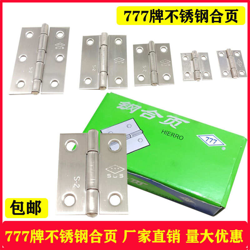 777合页不锈钢合页铰链柜门小合页门铰1寸1.5寸2寸4寸钢合页777牌