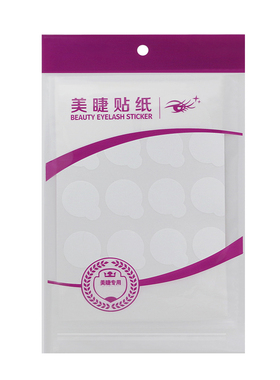 嫁接睫毛专用胶水垫片