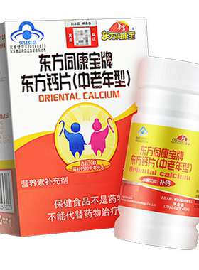东方同康宝钙片中老年60粒
