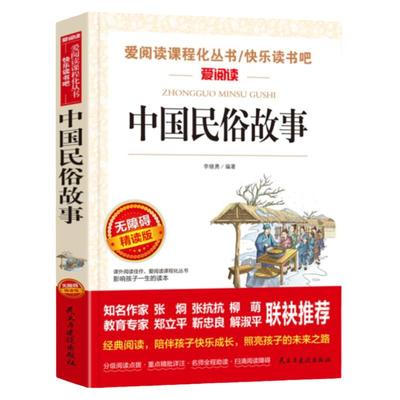 中国民俗故事正版古代民间习俗传统节日中华优秀传统文化书籍快乐读书吧无障碍阅读中小学生课外书必读青少版民族文化启蒙畅销书td