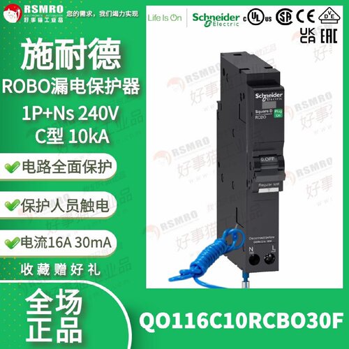 议价QO116C10RCBO30F施耐德RCBO漏电保护断路器1P16A分断30mA,10k