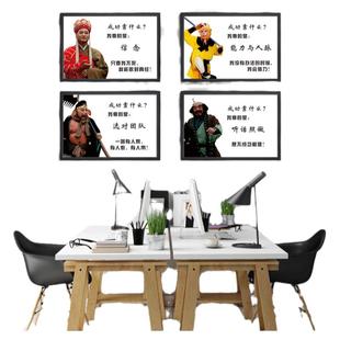 西游记唐僧师徒四人的信念办公室装饰励志标语公司企业文化墙挂画