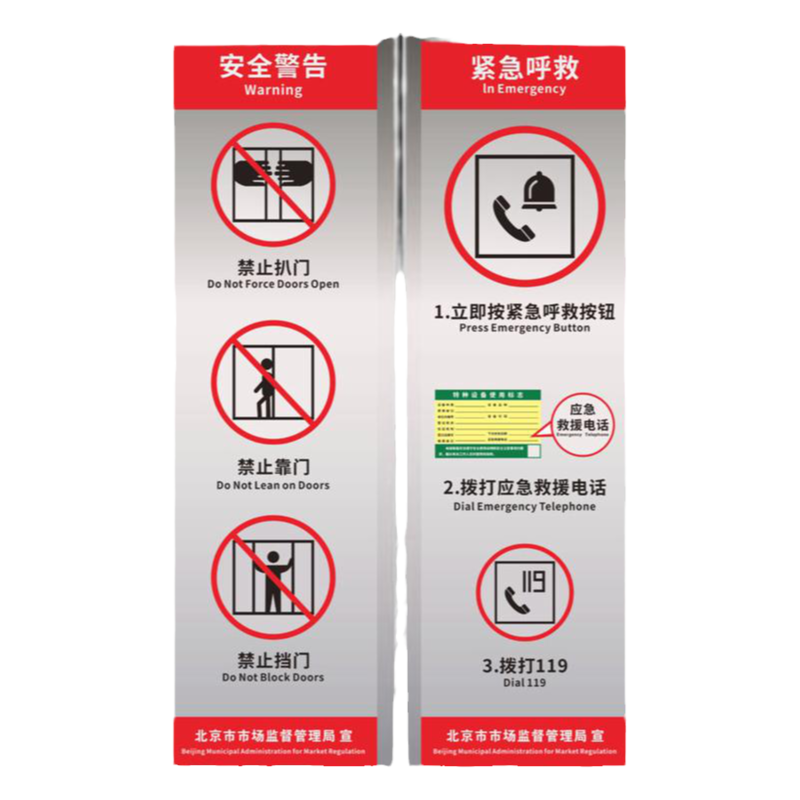 北京市电梯安全标识贴纸透明PVC标签警示贴小区物业双门电梯内安全标识标识乘坐客梯使用须知提示贴标志牌