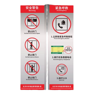 北京市电梯安全标识贴纸透明PVC标签警示贴小区物业双门电梯内安全标识标识乘坐客梯使用须知提示贴标志牌