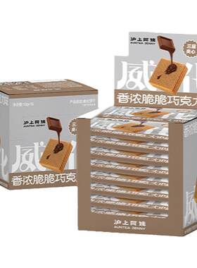 沪上阿姨巧克力威化饼干三层夹心