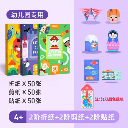 mideer剪纸书儿童diy3岁幼儿园立体制作手工折纸幼儿益智玩具