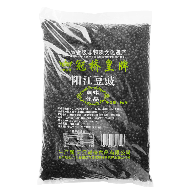 冠桥皇牌阳江豆豉正宗原味零添加