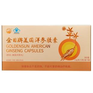 金日牌美国洋参胶囊0.5g/粒*12粒/盒*9盒洋参丸 抗疲劳保健品送礼