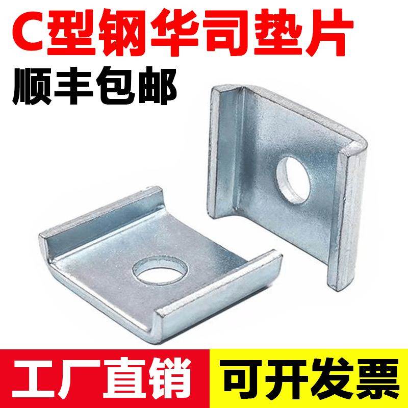 C型钢扣垫配件连接片抗震C型钢槽钢U型垫片加厚C型扣板支架41扣盖