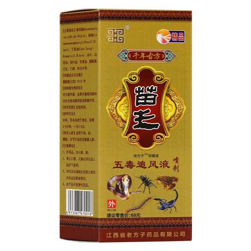 老方子苗王五毒追风液60ml苗药喷剂透骨抑菌跌打腰腿关节不适
