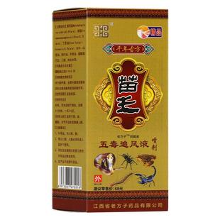 老方子苗王五毒追风液60ml苗药喷剂透骨抑菌跌打肩颈腰腿关节不适