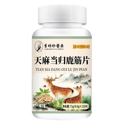 李时珍翳藥天麻当归鹿筋片官方旗舰店天马天麻当归味鹿筋片1DT