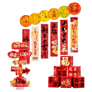 2026新年春节年会布置装饰品氛围感年味公司前台过年马年拍照道具