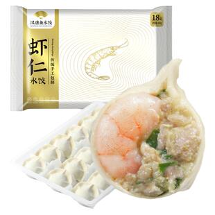 汉唐水饺虾仁三鲜馅饺子手工青岛海鲜水饺韭菜猪肉饺速冻食品顺丰