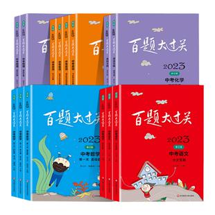 【新华文轩】2026百题大过关语文中考2024七年级上基础百题人教版初中数学试卷历年真题复习资料题冲刺题初三模拟作文阅读专项训练