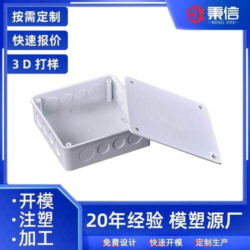 电子电器仪表外壳注塑模具制作透明亚克力PC磨具制造塑料注塑加工