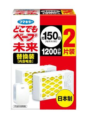 VAPE防蚊片替换芯2个装