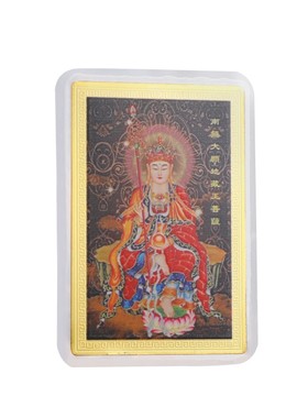 新款九华山 南无大愿地藏王菩萨 塑封金属吉祥随身卡牌