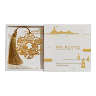 中国美术学院文创杭州西湖书签礼盒高档国风特色纪念品老师小礼物