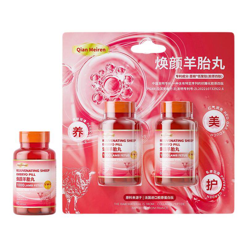 倩美人焕颜羊胎丸两瓶装羊胎素胶