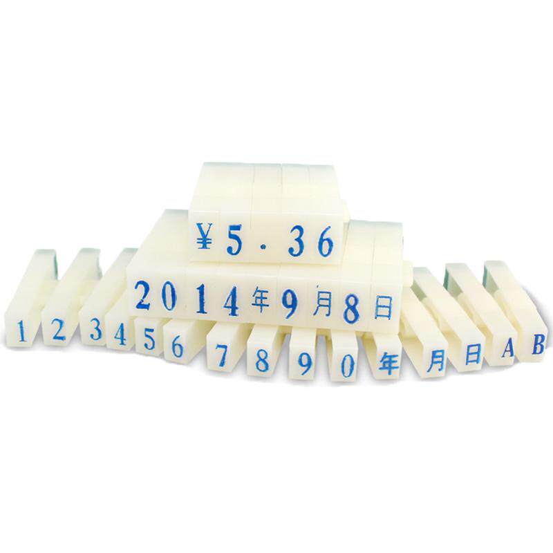 亚信数字印章可调年月日期章0到9自由组合活字号码印数字神器编号字母印章单个价签超市价格印章符号数字印码
