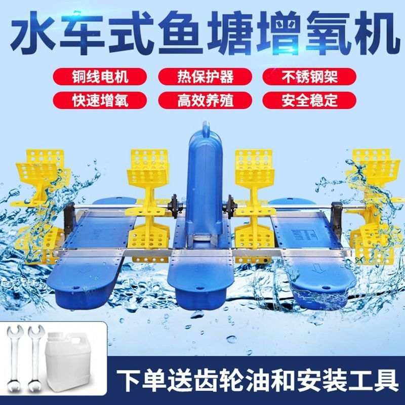 鱼塘增氧机水车式水产养殖全自动大型叶轮式曝气池塘增氧泵家用