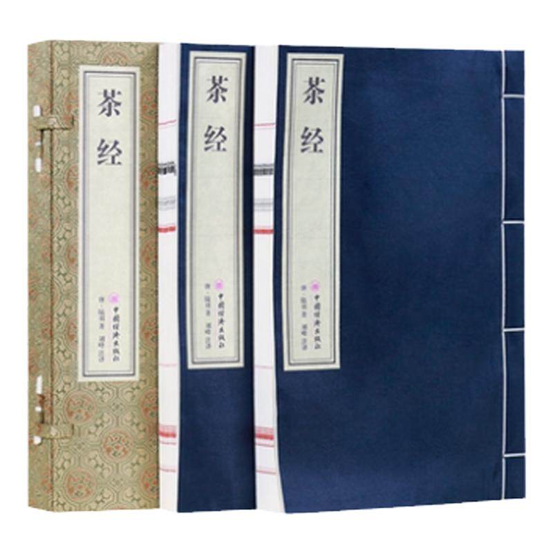 【善品堂藏书】茶经陆羽原著全注全译版刘峰注译全集一函二册宣纸线装述评茶道茶艺茶文化茶叶书籍茶道入门从零开始学茶艺书