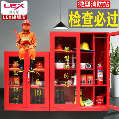 LEX微型消防站消防柜消防器材全套装灭火箱应急展示柜物资工具柜