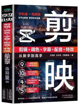 剪映教程书籍正版短视频剪辑