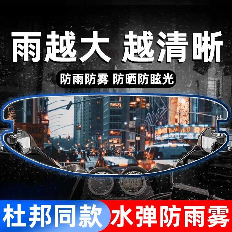 头盔防雨膜摩托车头盔防雾贴防晒膜全盔半盔通用型镜防风镜片防水