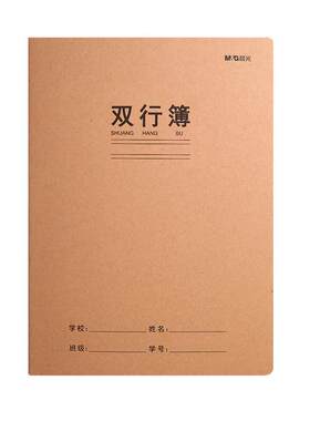 晨光学生双行簿加厚柔光护眼纸张