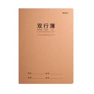 晨光双行本A5作业大本子16k初中生高中生双行簿笔记小学生一年级二年级四五六三年级牛皮纸练习加厚文具批发