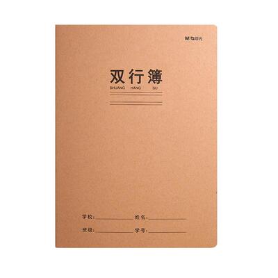 晨光学生双行簿加厚柔光护眼纸张