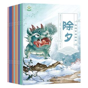 中国传统节日故事绘本注音版全套10册 小学生一年级阅读课外书儿童书籍3-4-5-6少儿读物7-10岁漫画书元宵节清明节端午中秋春节