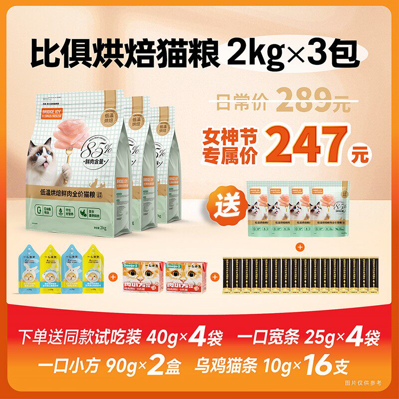 女神节福利-比瑞吉M85低温烘焙鲜肉通用全价美毛增肌发腮猫粮