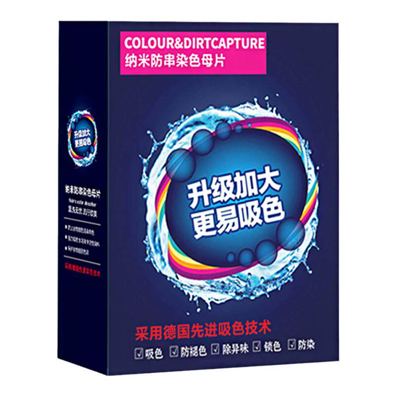 300片防串色吸色片洗衣片衣服衣物防止染色母片洗衣机混洗衣纸