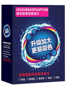 【三盒装共300片】强力吸色片