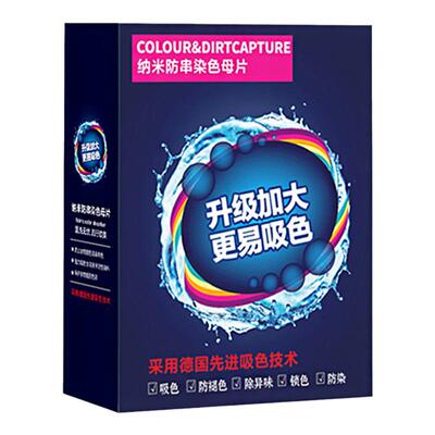 【三盒装共300片】强力吸色片