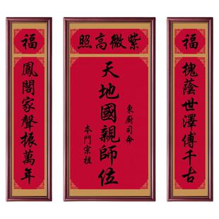 天地国亲师位农村客厅堂屋中堂画香火神位牌匾五联装饰画山水挂画