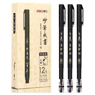 得力纤秀笔秀丽笔练字笔学生用书法笔软头抄经练字绘画美工软笔专用墨笔勾线笔大楷中楷小楷科学毛笔