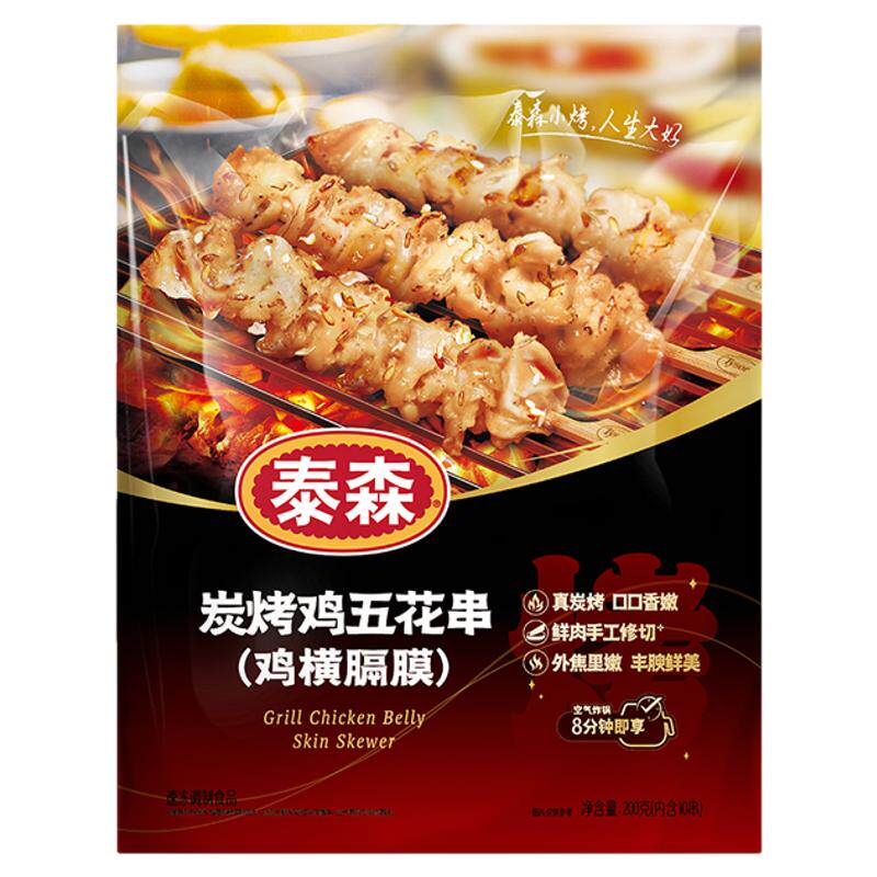 泰森鸡肉串鸡五花串鸡脚筋掌中宝烧鸟聚餐烧烤组合空气炸锅半成品