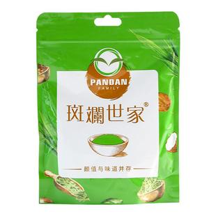 斑斓世家斑斓粉纯斑斓叶粉斑兰叶烘焙千层糕食用甜品原料冻干斑斓