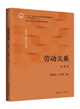 劳动关系图书分析了当前市场