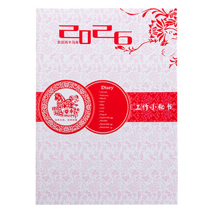 2026年工作小秘书大号A4日程本日历记事本计划表时间管理效率手册本每月自律打卡笔记本定制商务办公记录本子