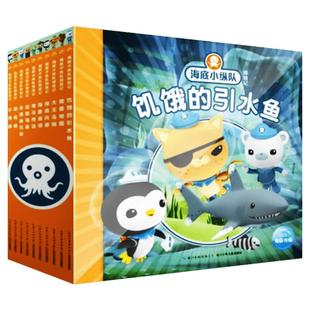 海底小纵队探险记第一辑 全10册注音版3-4-5-6-7-8岁睡前卡通动漫故事绘本幼儿童宝宝早教图书性格培养注音图画绘本书